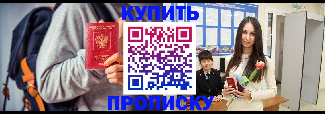 прописка штамп в Александровске-Сахалинском