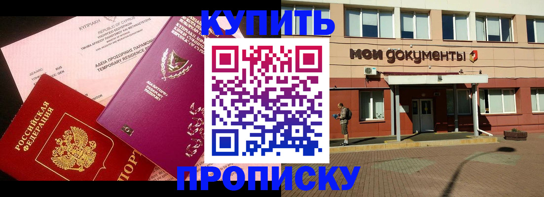 прописка в Александровске-Сахалинском