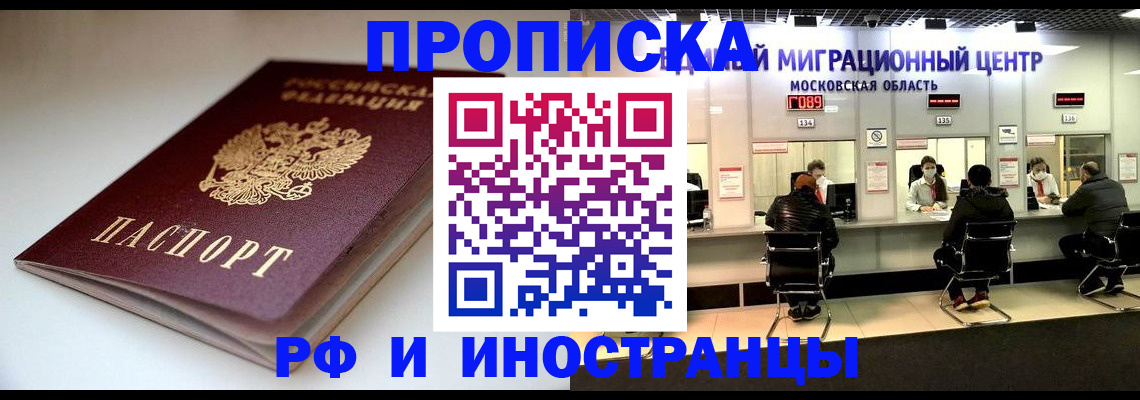 временная регистрация для всех в Александровске-Сахалинском